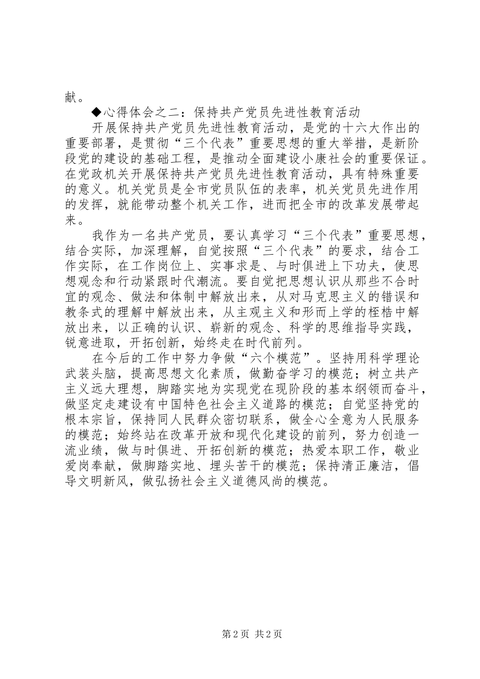 保先教育心得体会（国土局版三）_第2页