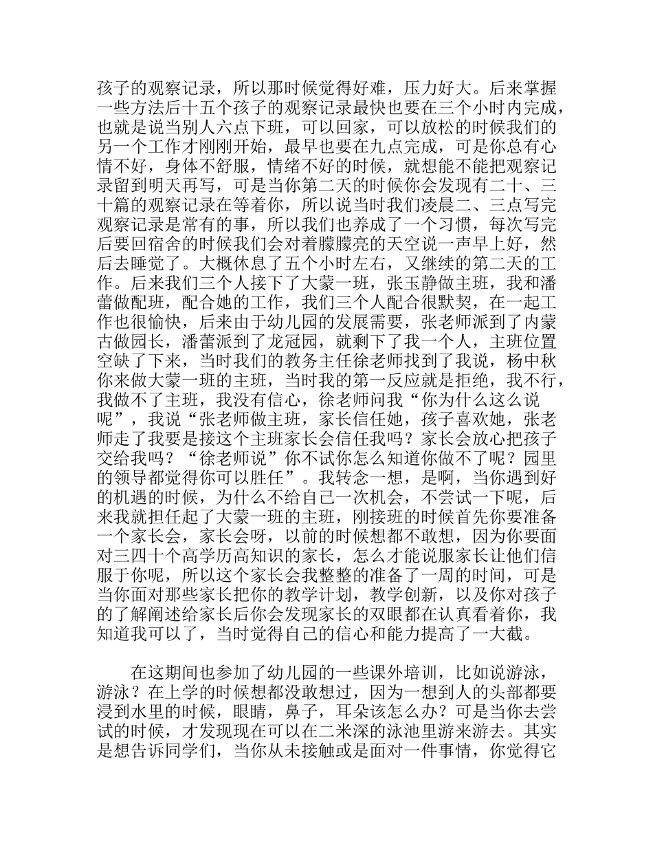 迎新活动讲话稿_第2页