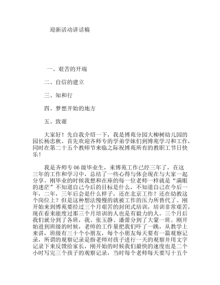 迎新活动讲话稿