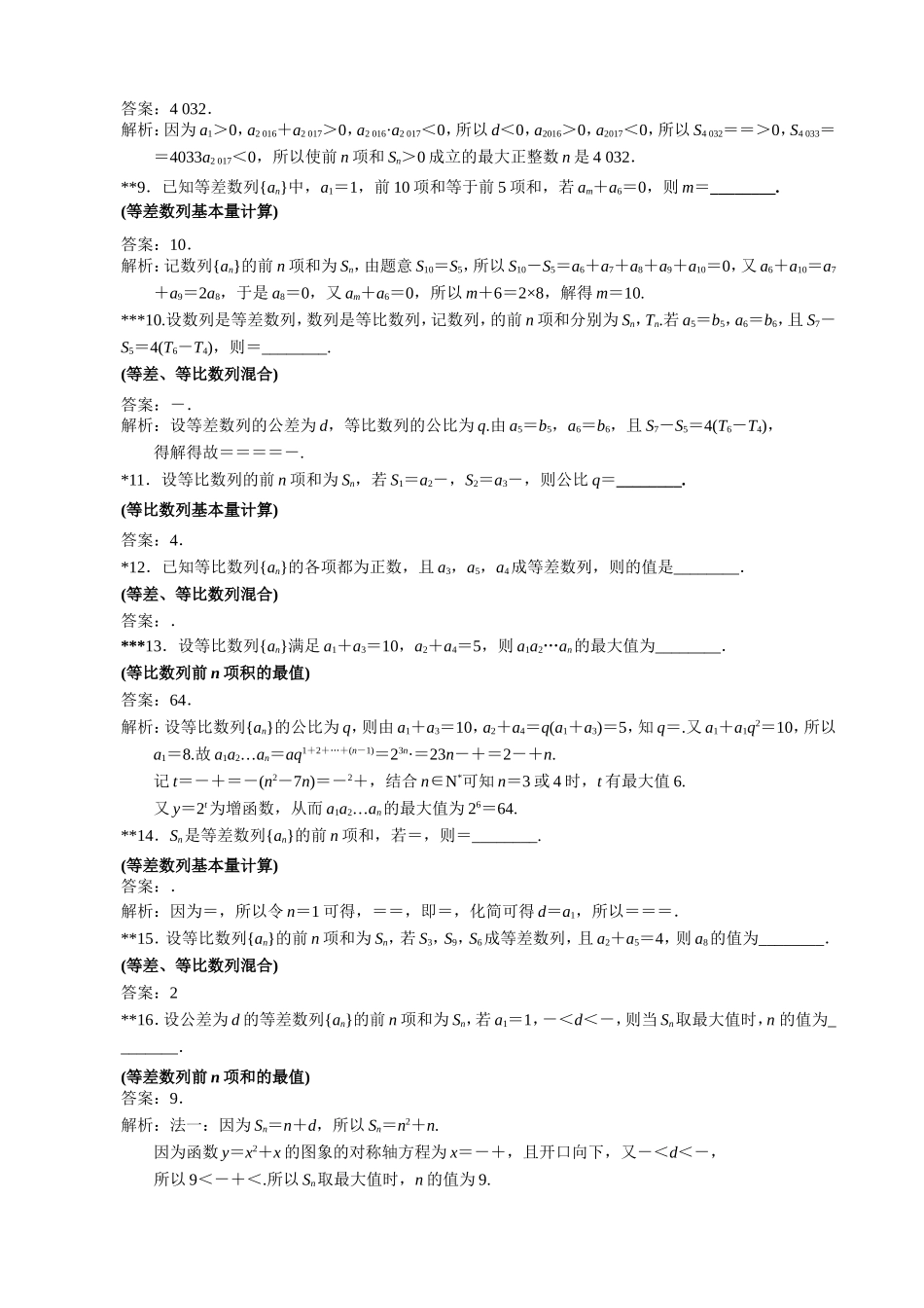 应用专题9：等差数列、等比数列、数列通项、求和_第3页