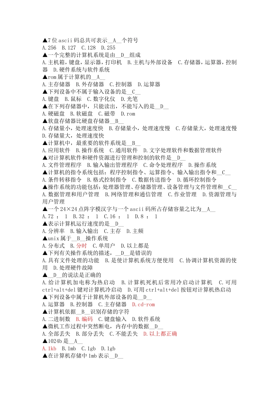 计算机试题库_第2页