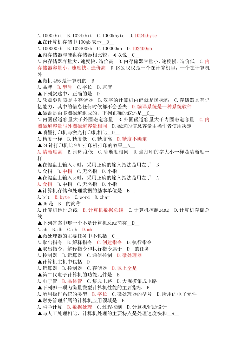 计算机试题库_第3页