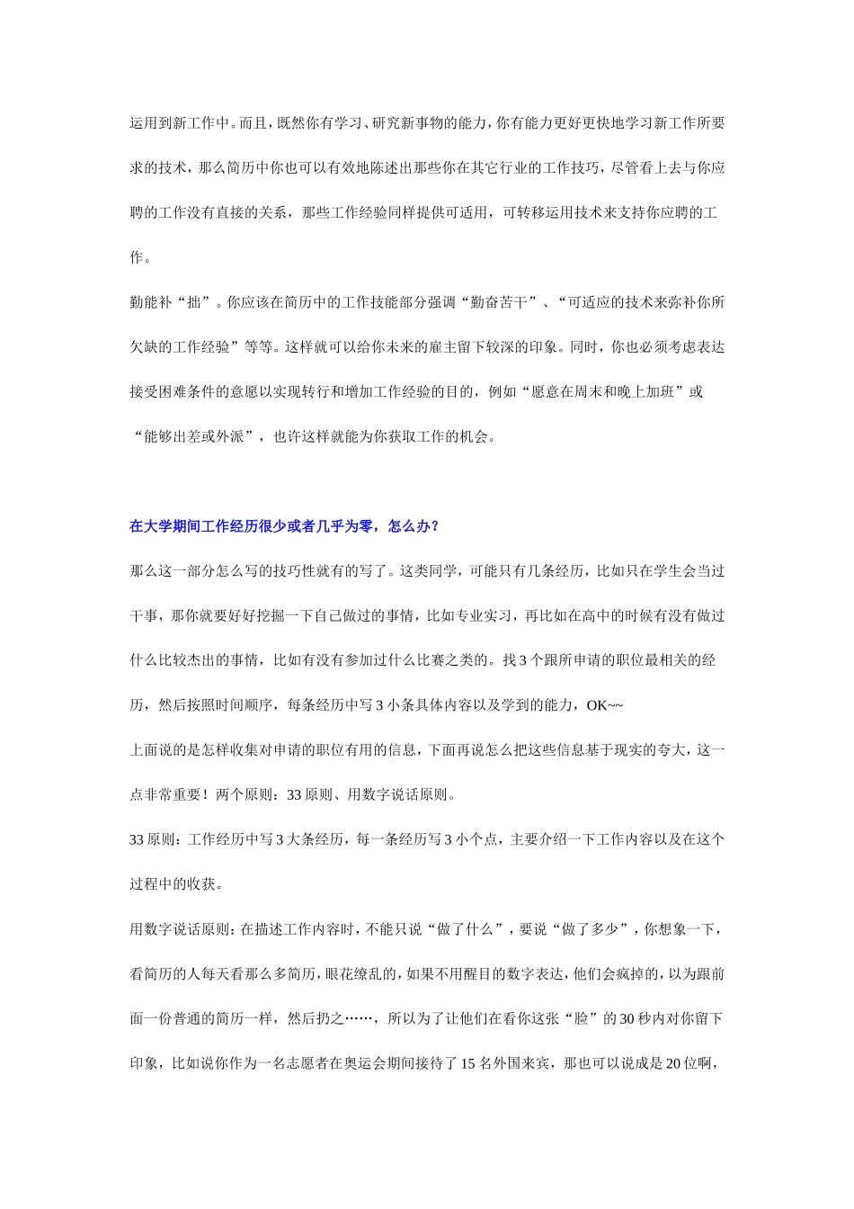 应届生实习经验很少，应该如何写简历呢？_第2页