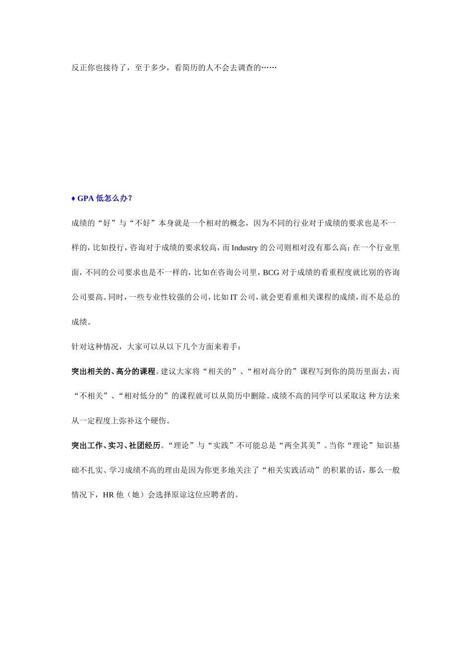 应届生实习经验很少，应该如何写简历呢？_第3页