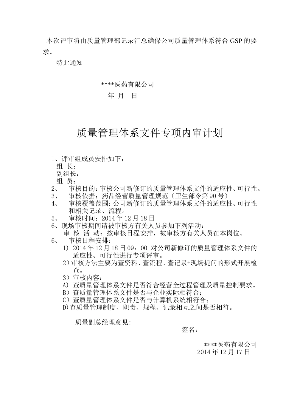 医药公司质量管理体系建设_第2页