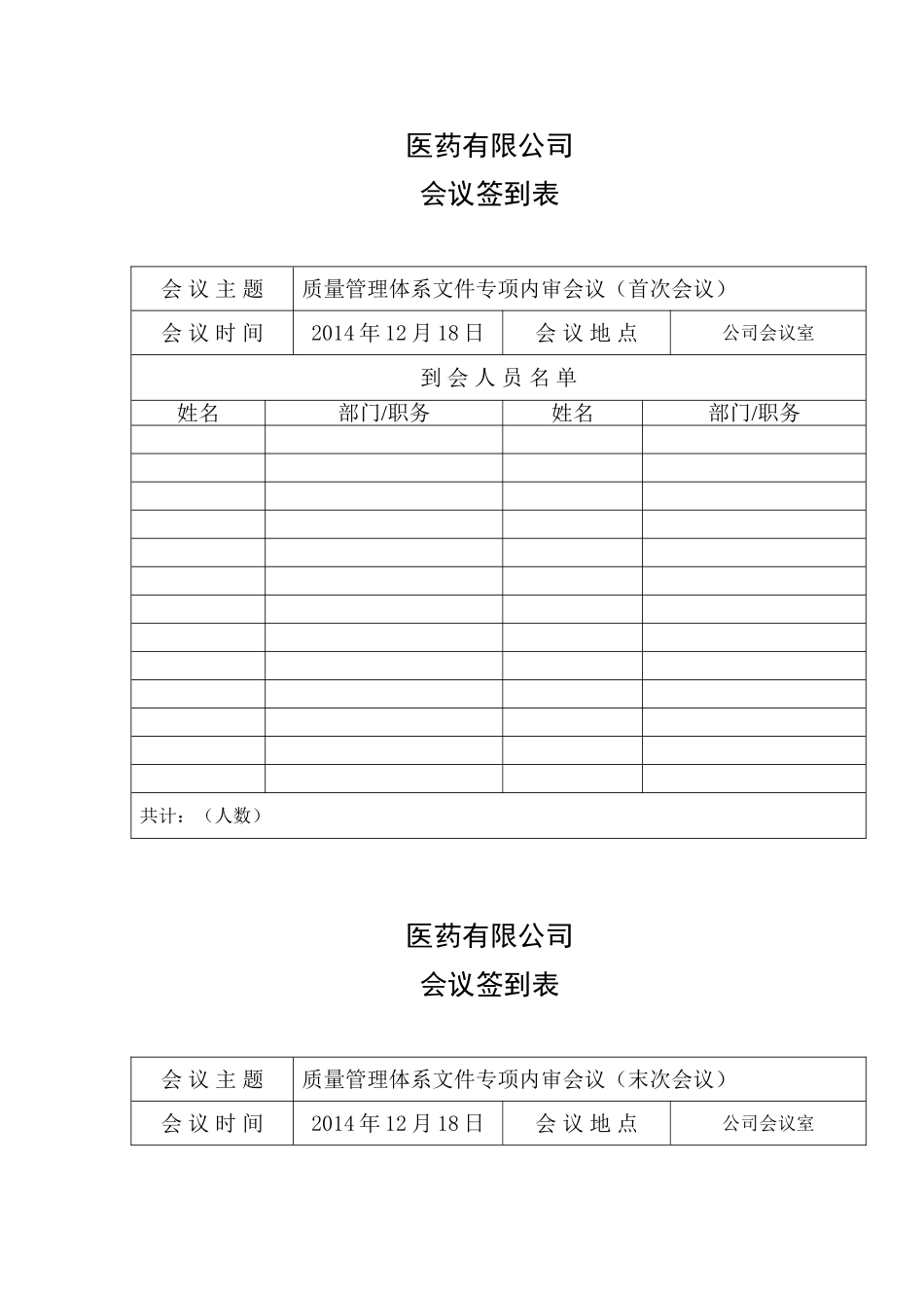 医药公司质量管理体系建设_第3页