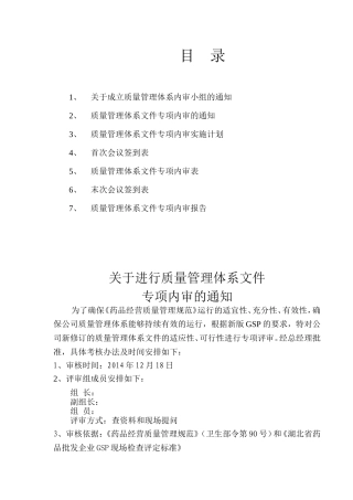 医药公司质量管理体系建设
