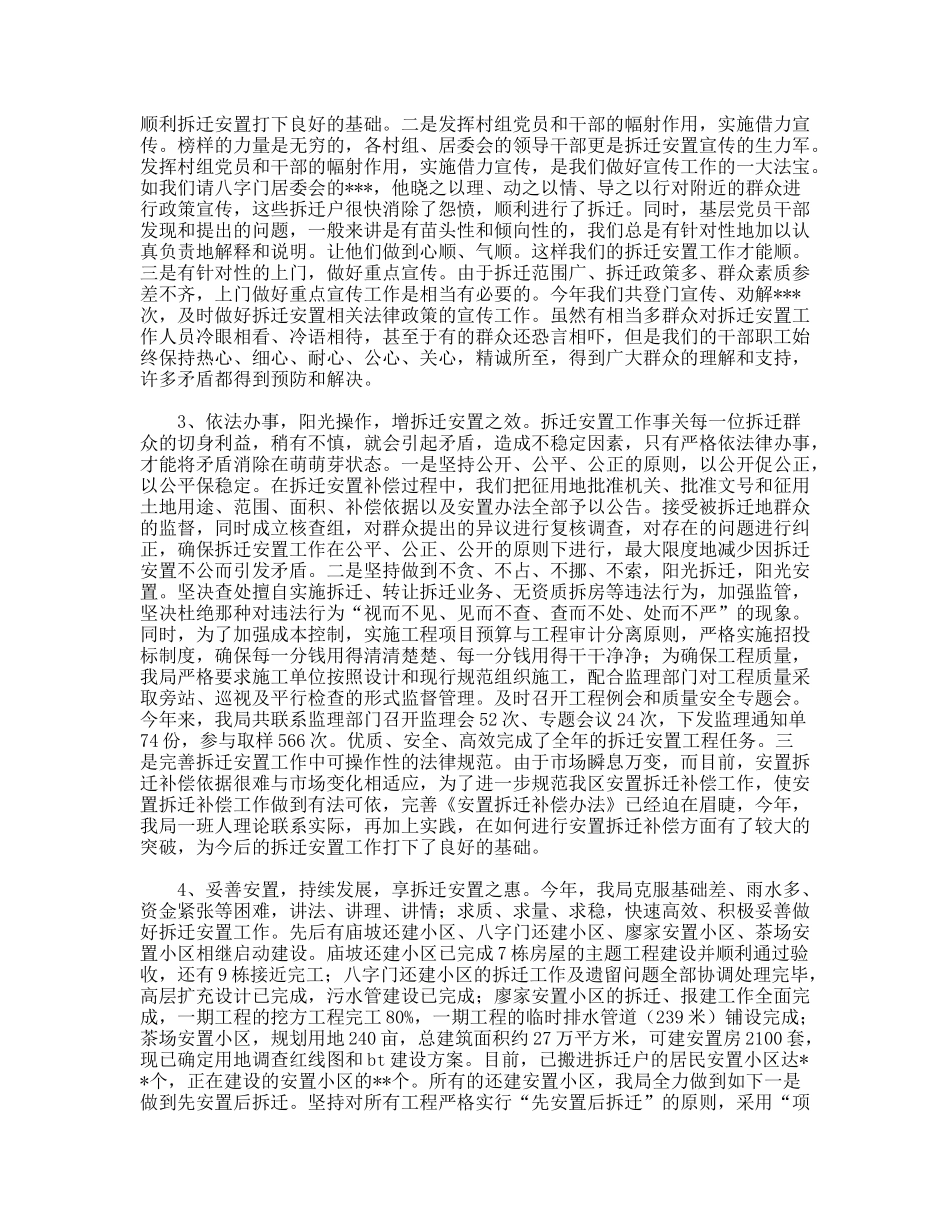 拆迁安置事务管理局工作总结_第2页