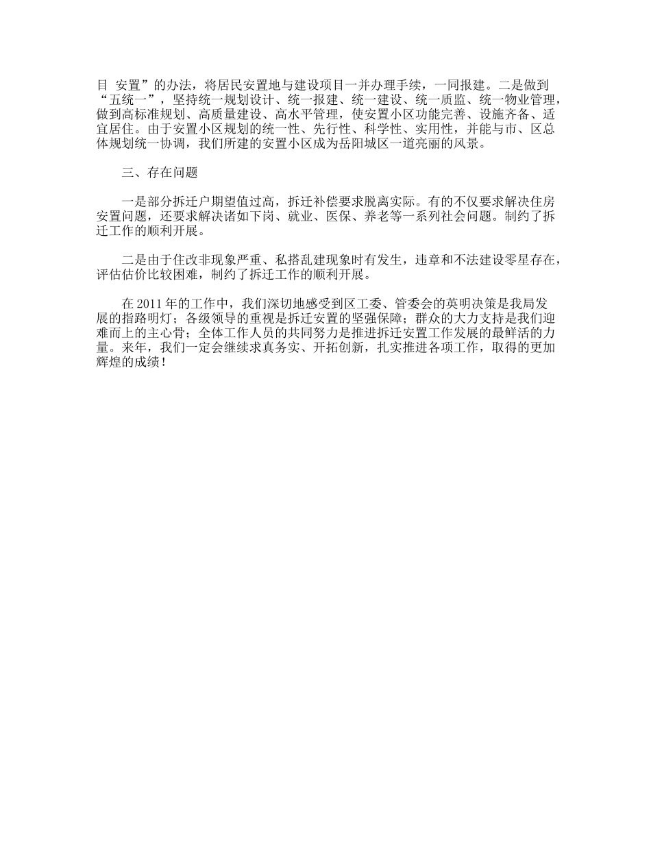 拆迁安置事务管理局工作总结_第3页