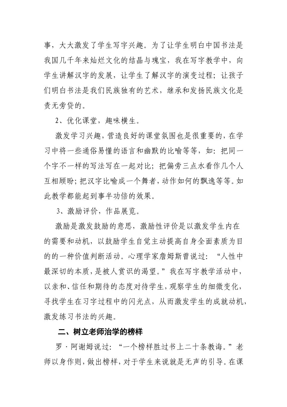 硬笔书法教学工作总结_第2页