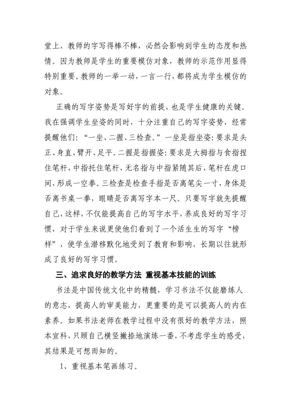 硬笔书法教学工作总结_第3页