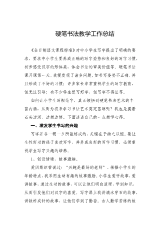 硬笔书法教学工作总结