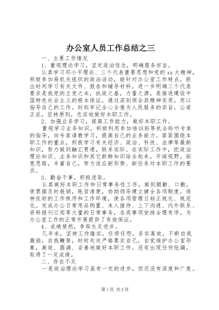 办公室人员工作总结之三