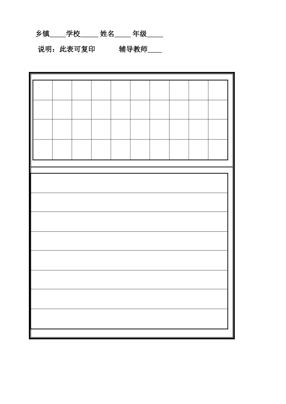 硬笔书法比赛专用纸_第3页