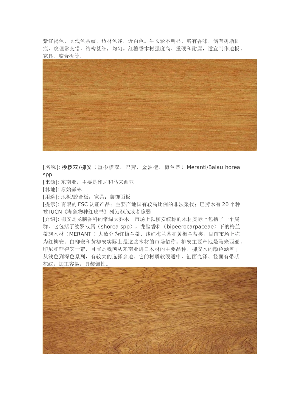 翼红铁木各种地板材料解释_第2页