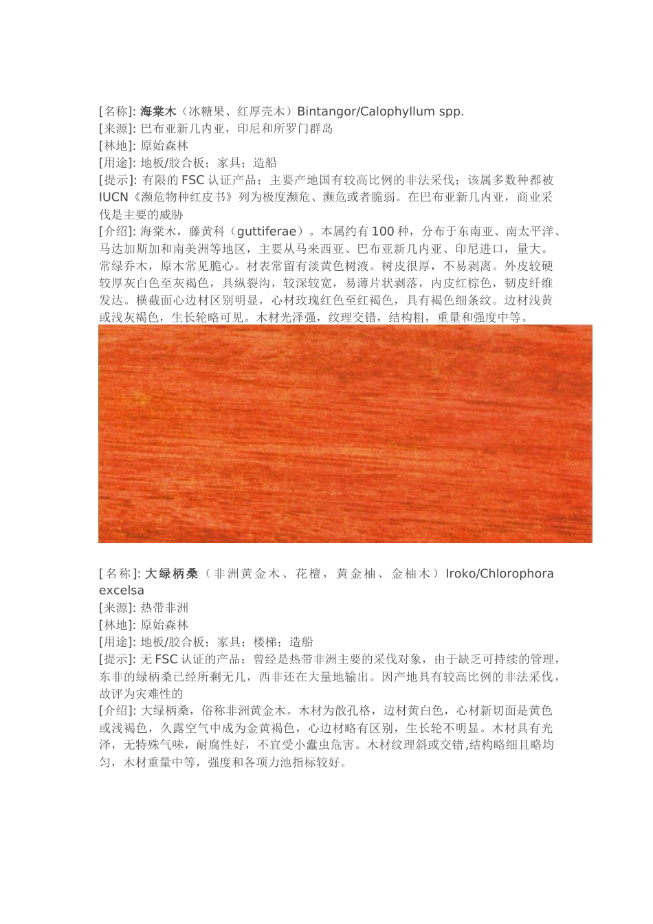 翼红铁木各种地板材料解释_第3页