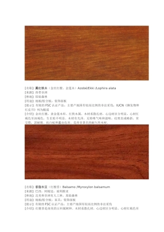 翼红铁木各种地板材料解释