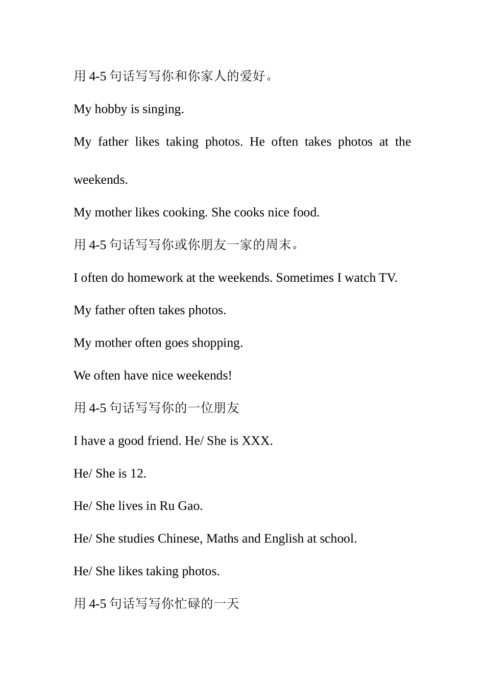 用4-5句话写写你和你家人的爱好_第1页