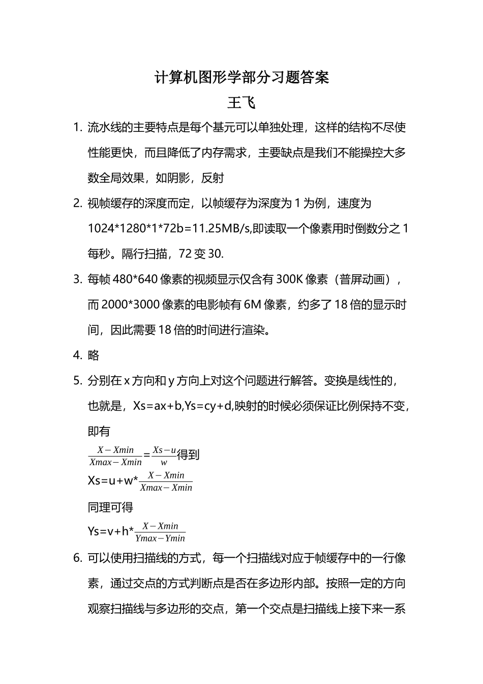 计算机图形学部分习题答案_第1页