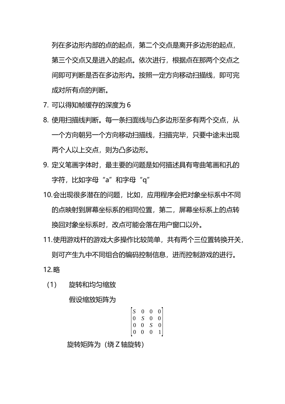 计算机图形学部分习题答案_第2页