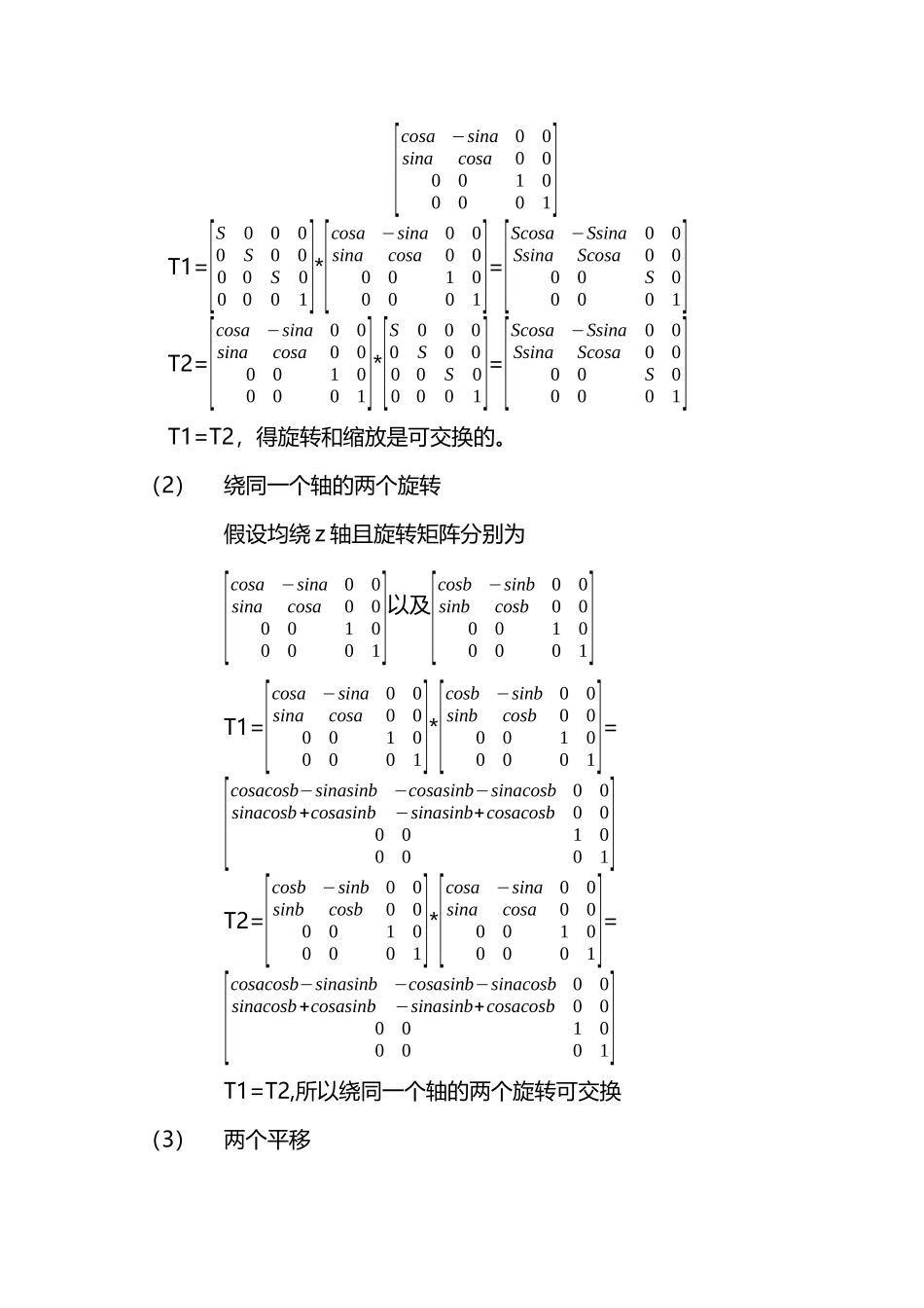 计算机图形学部分习题答案_第3页
