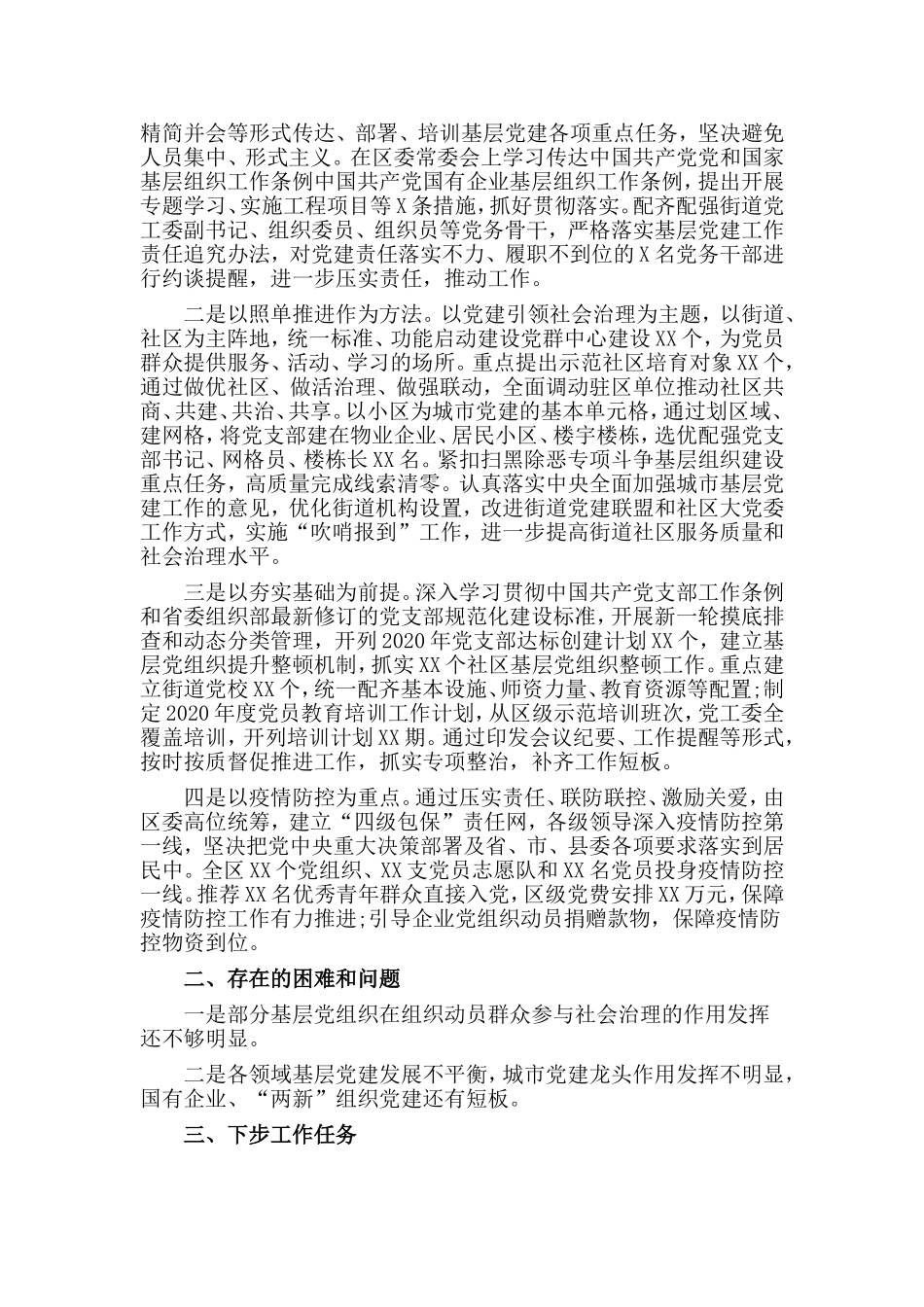 车间班组支部书记竞聘演讲稿与某某区委第一季度党建工作总结材料两篇_第3页