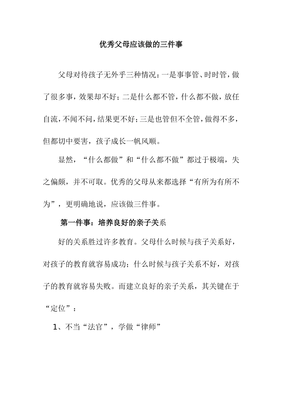优秀父母应该做的三件事_第1页