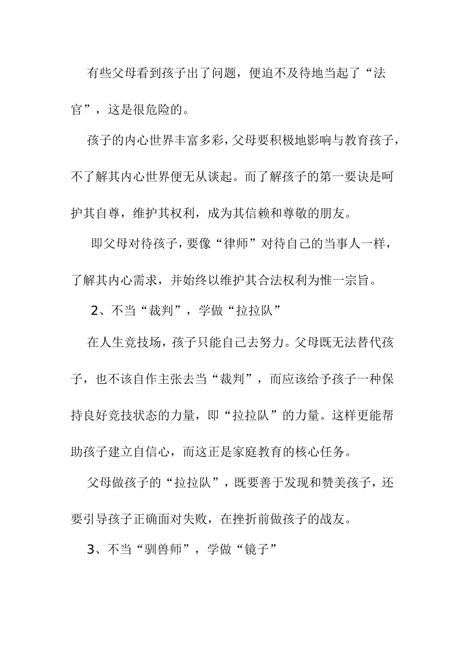 优秀父母应该做的三件事_第2页