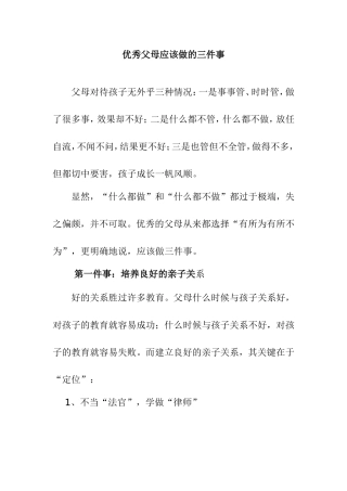 优秀父母应该做的三件事