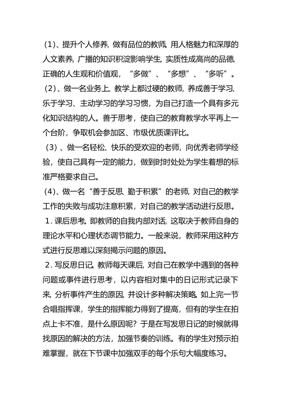 小学音乐教师专业发展计划_第2页