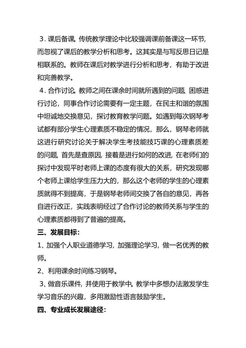 小学音乐教师专业发展计划_第3页