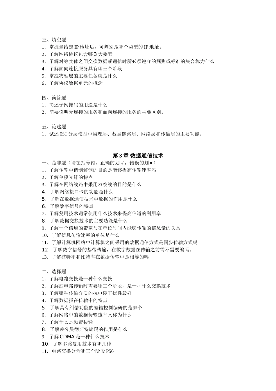 计算机网络（本科）期末复习_第2页