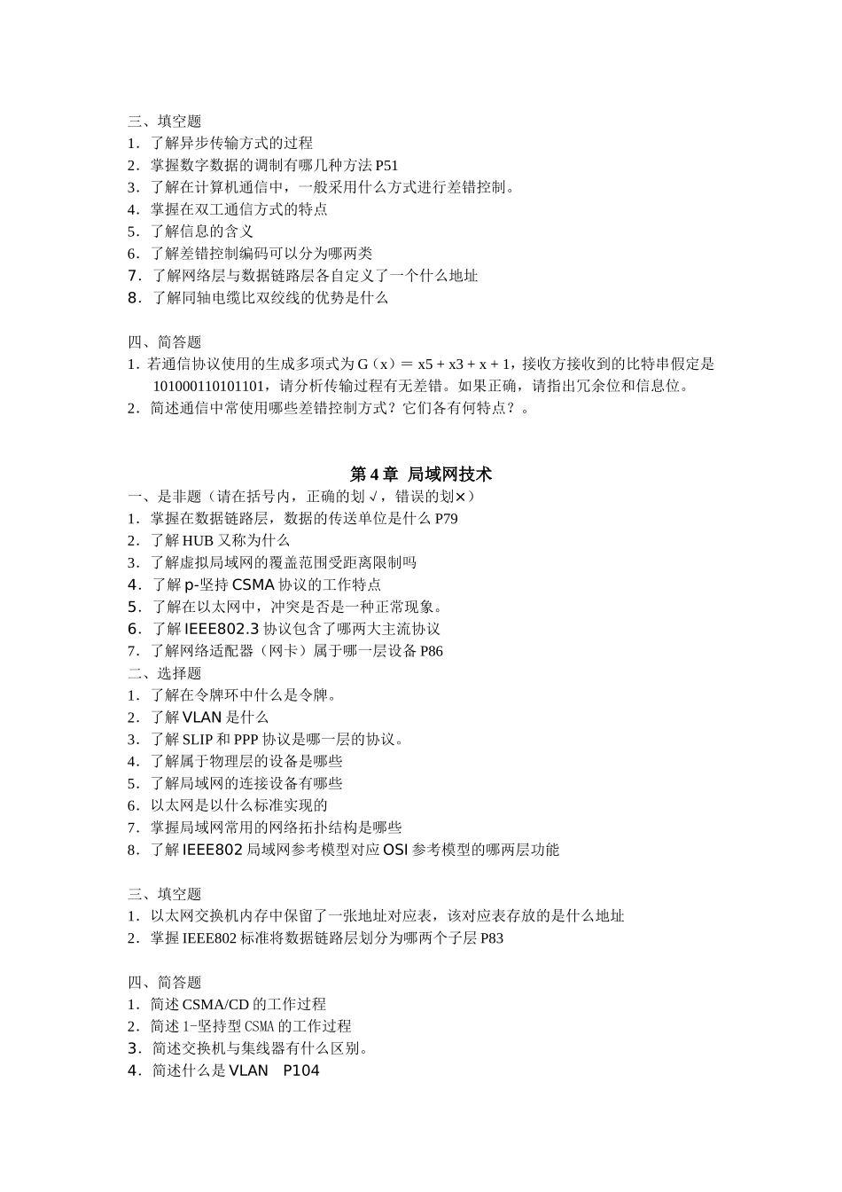 计算机网络（本科）期末复习_第3页