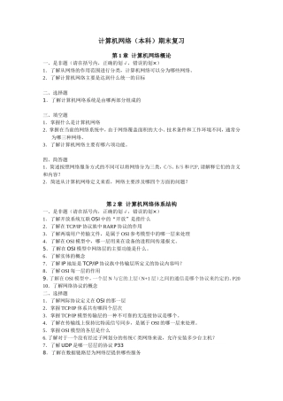 计算机网络（本科）期末复习