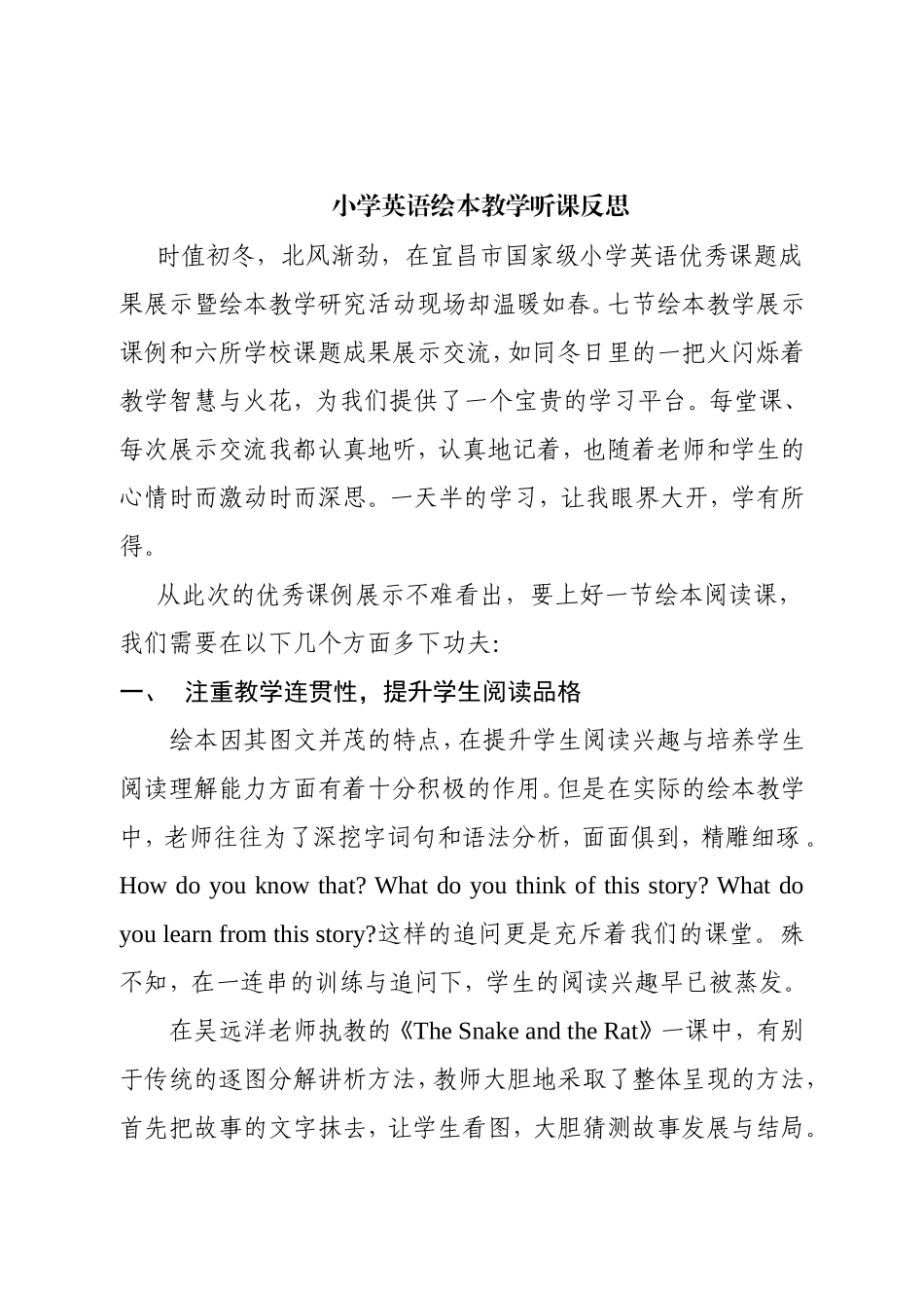 小学英语绘本教学听课反思_第1页
