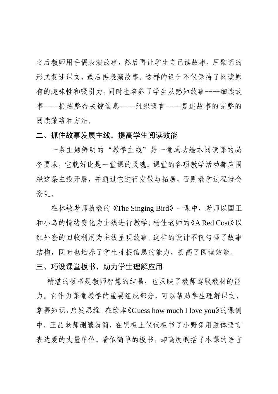 小学英语绘本教学听课反思_第2页