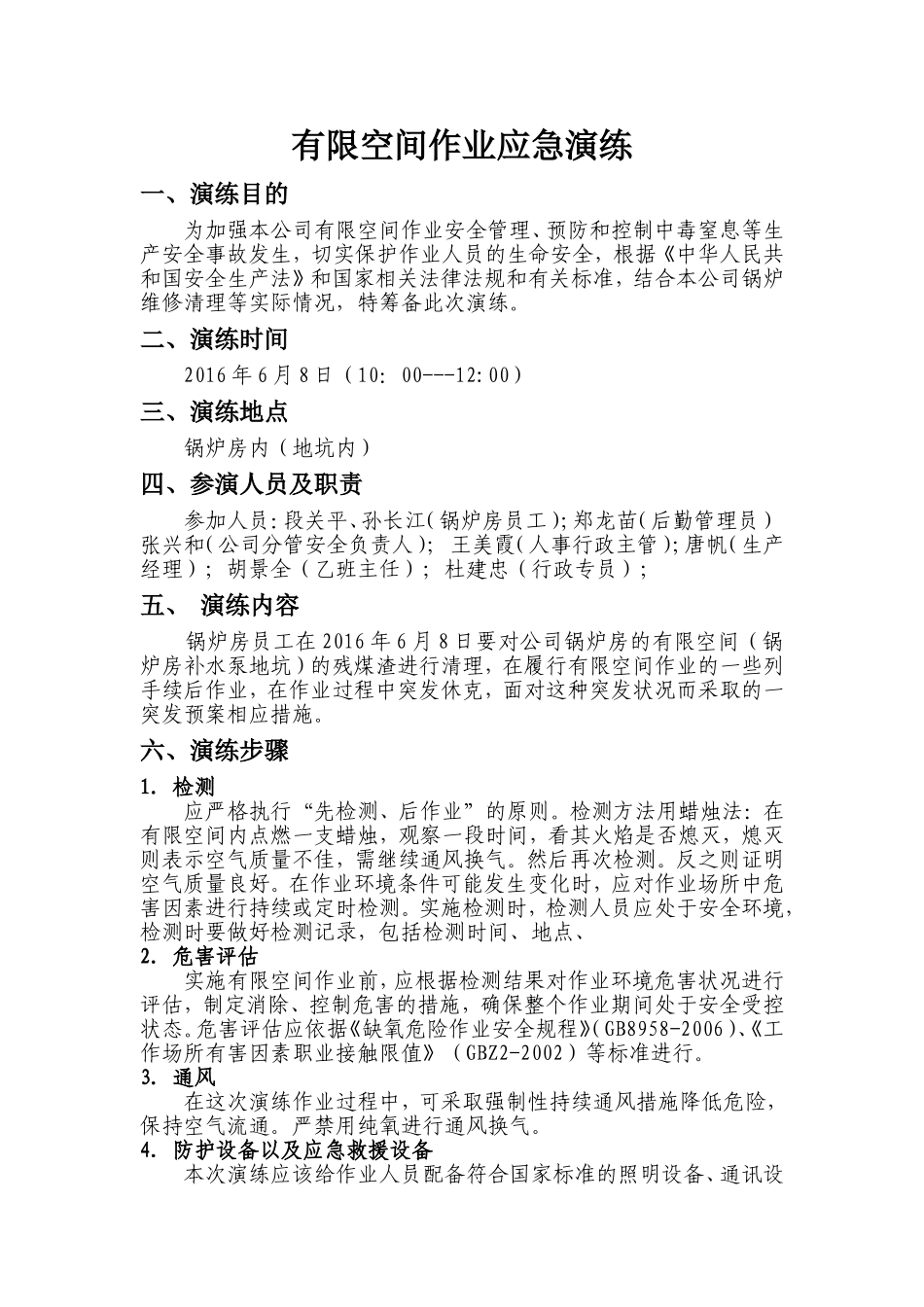 有限空间作业应急演练_第1页