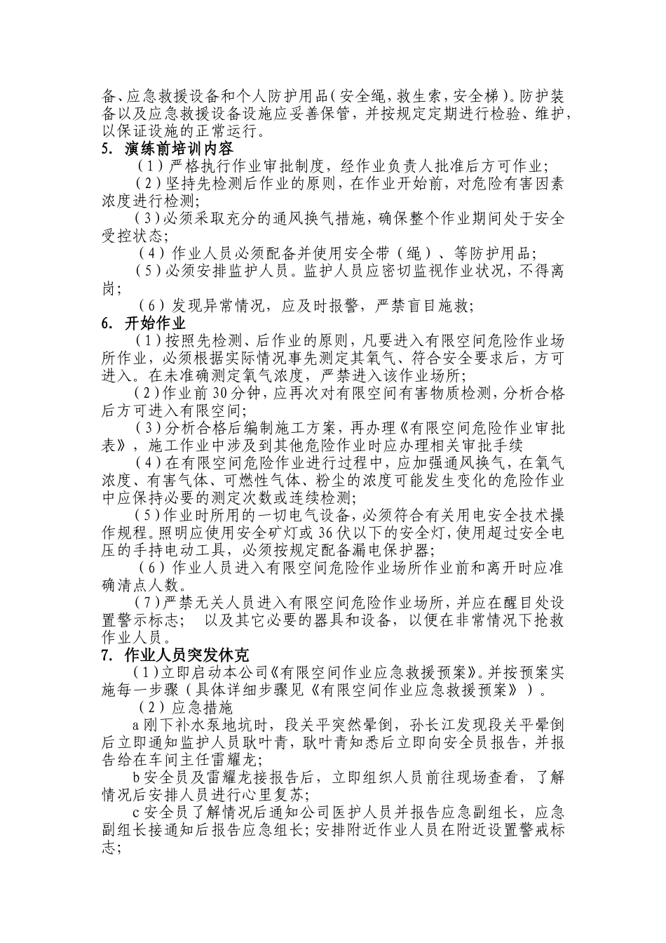 有限空间作业应急演练_第2页