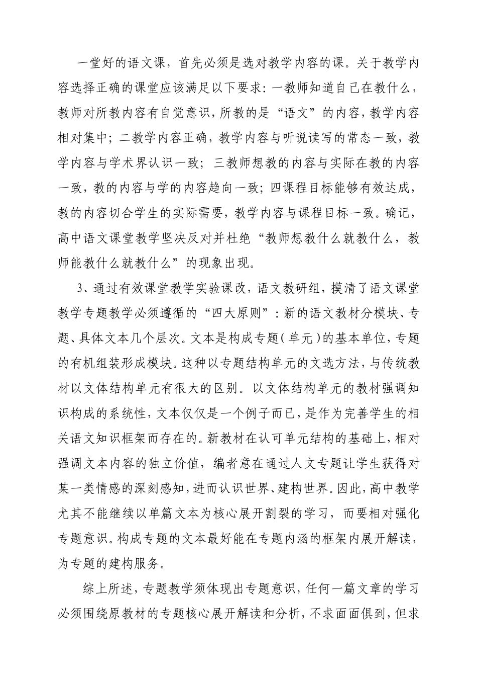 有效课堂教学课题研究课题成果简介_第2页