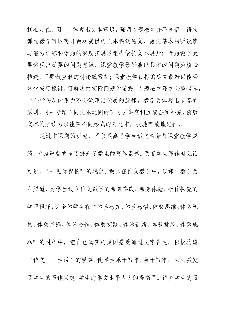 有效课堂教学课题研究课题成果简介_第3页