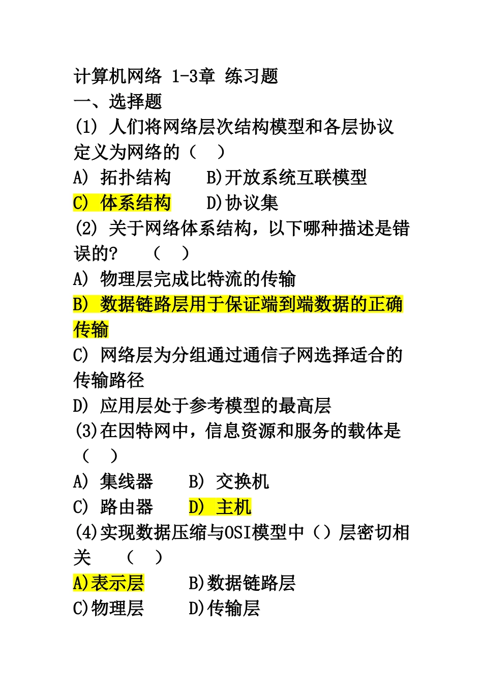 计算机网络1-3章练习题_第1页
