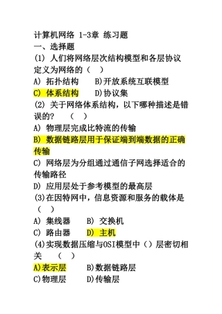 计算机网络1-3章练习题