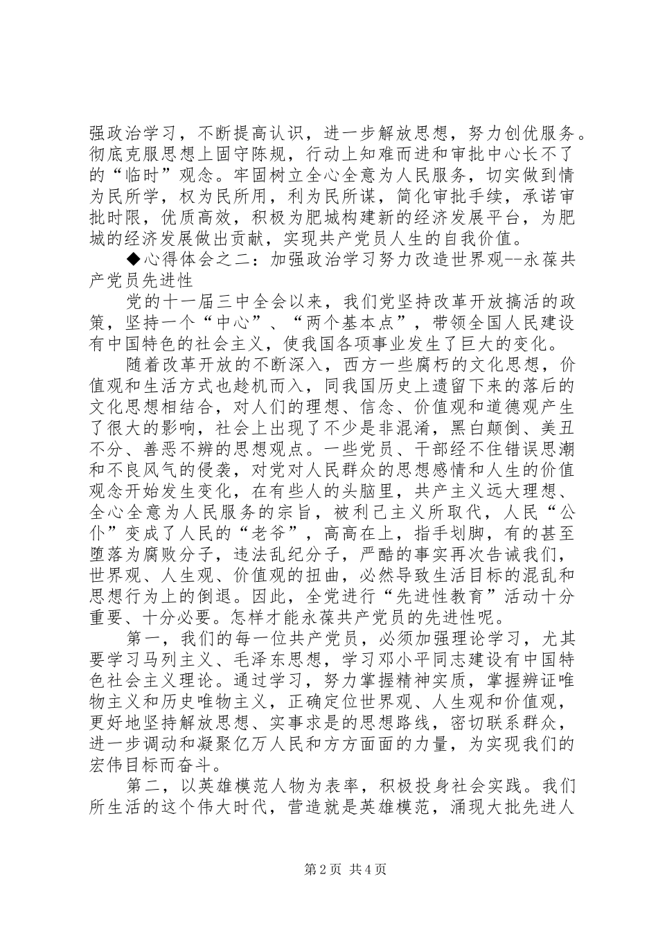 保先教育心得体会（文体版）_第2页