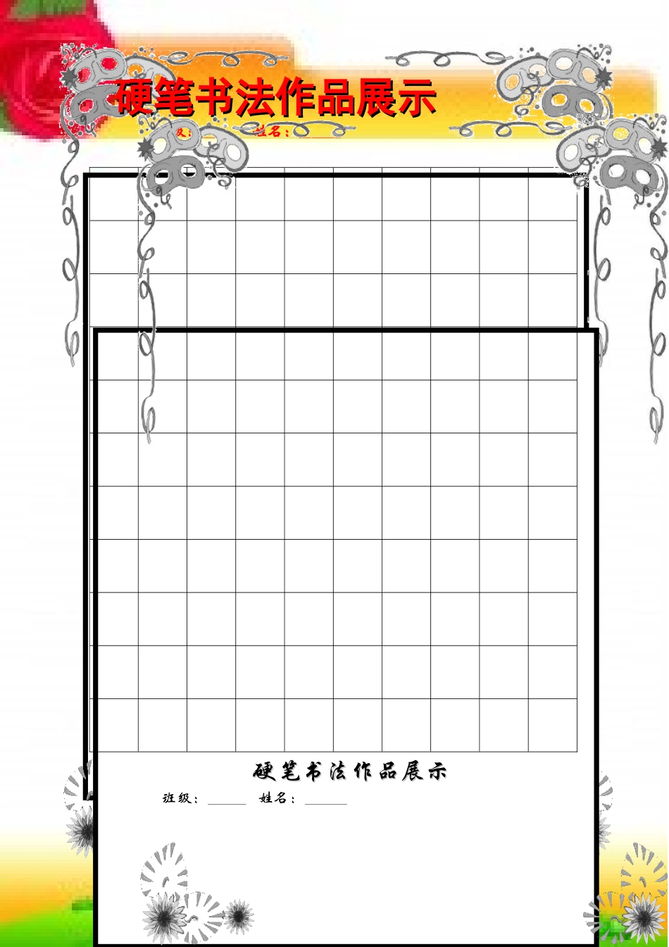 硬笔书法作品展示_第1页