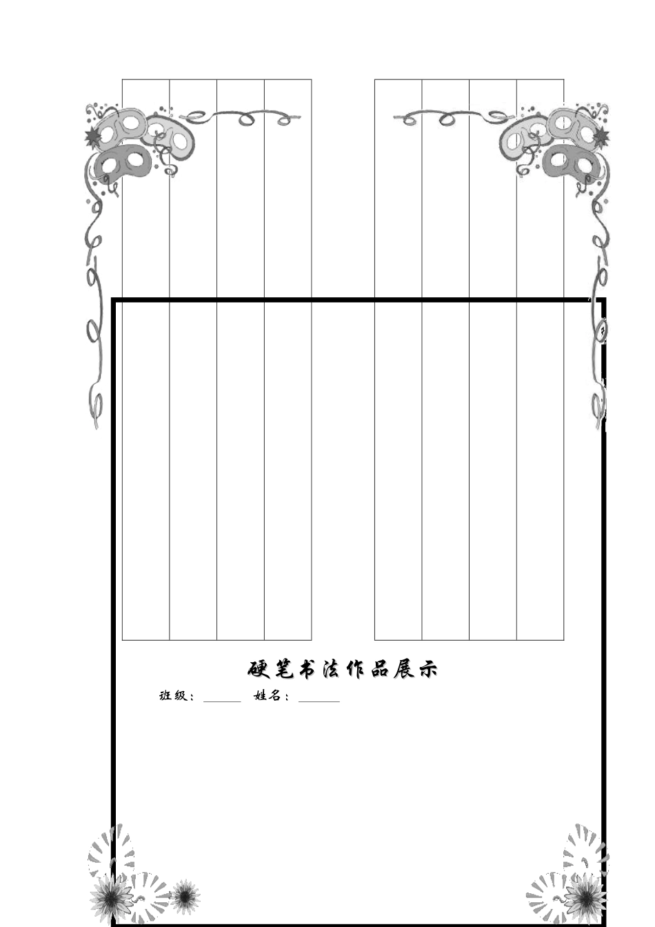 硬笔书法作品展示_第2页