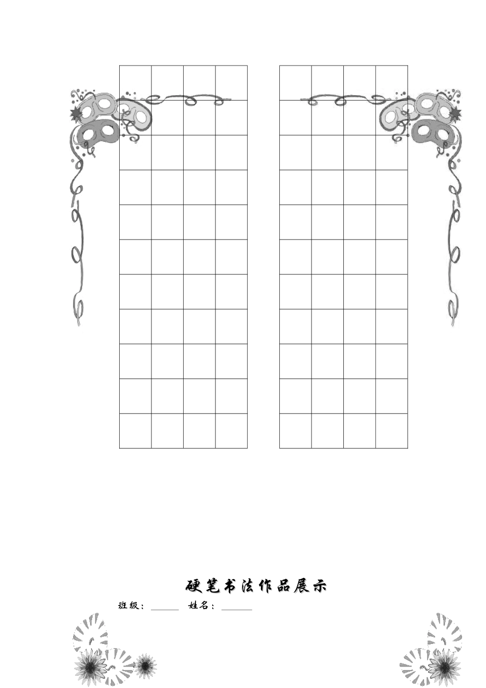 硬笔书法作品展示_第3页