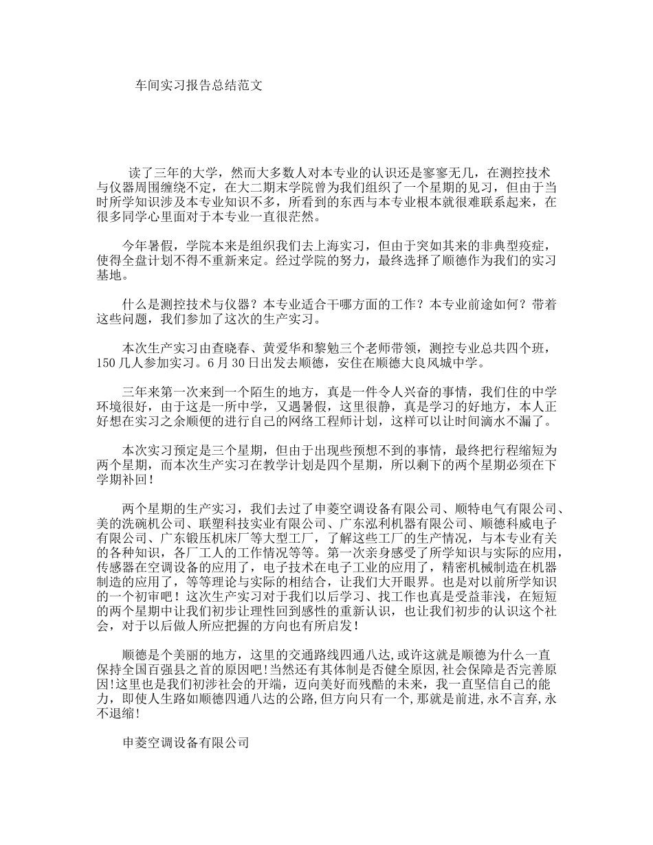 车间实习报告总结范文_第1页