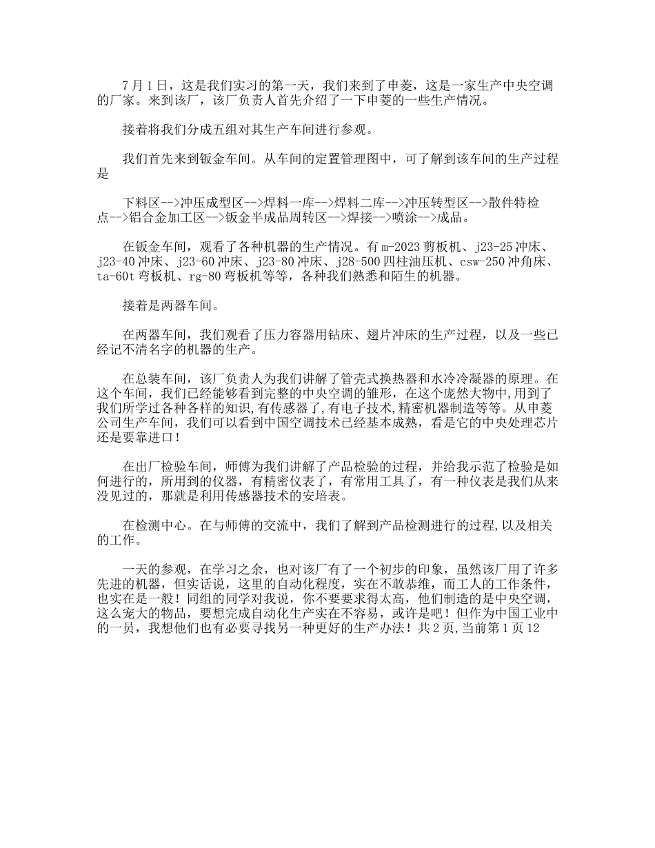 车间实习报告总结范文_第2页