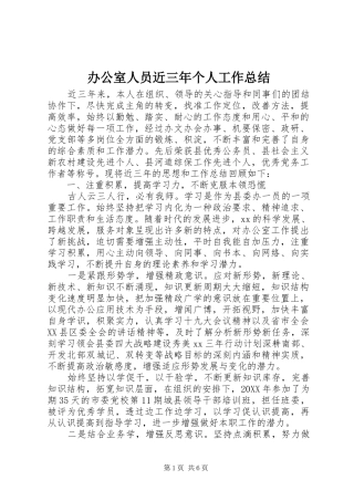 办公室人员近三年个人工作总结