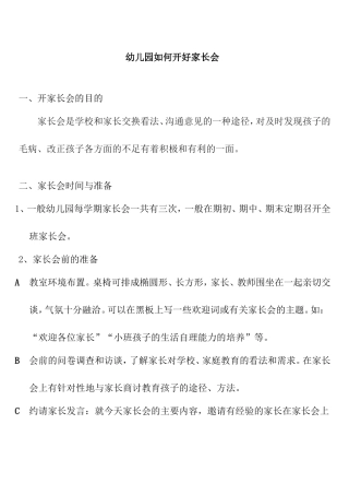 幼儿园如何开好家长会